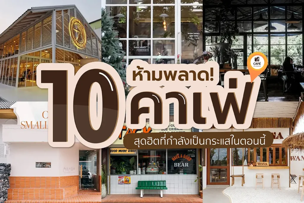 most-popular-cafe