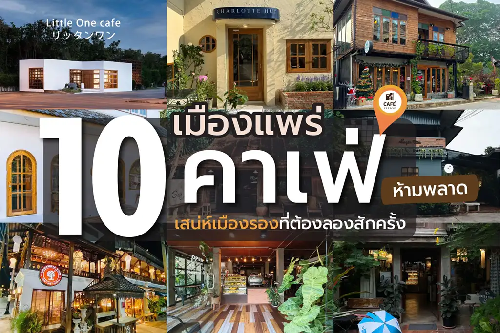 Mueang-Phrae-cafe