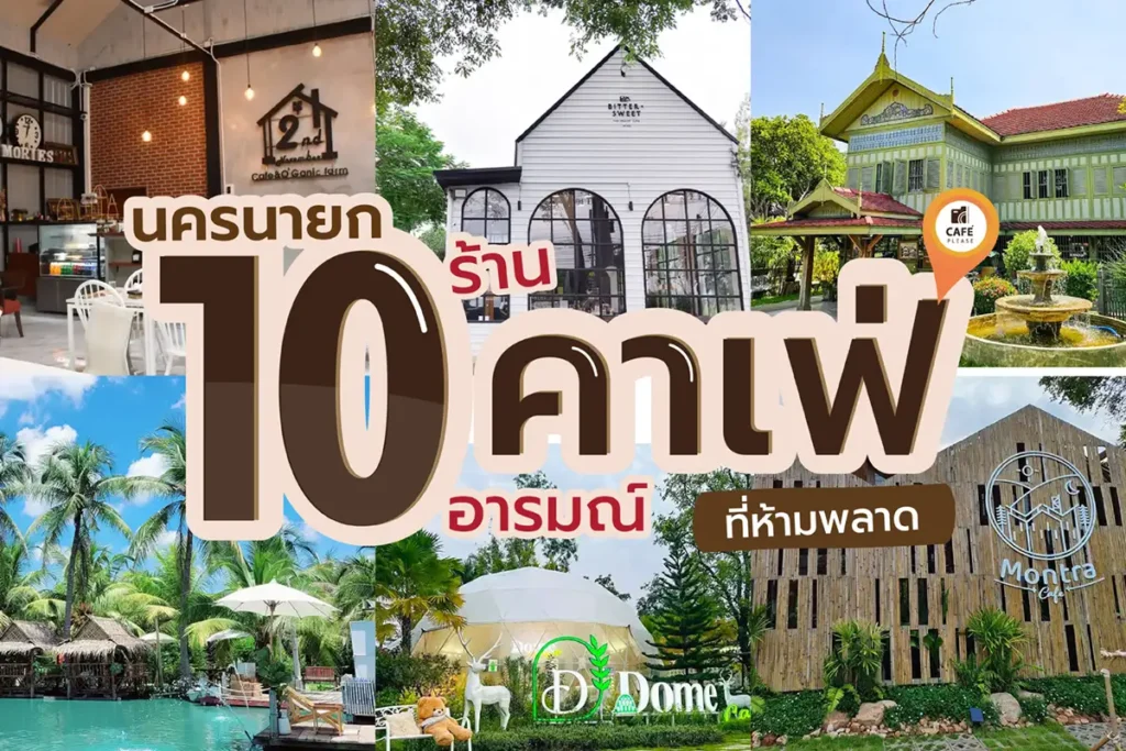Nakhon-Nayok-cafe